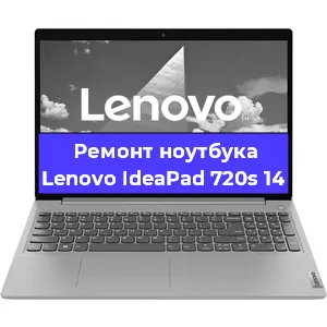 Замена кулера на ноутбуке Lenovo IdeaPad 720s 14 в Москве
